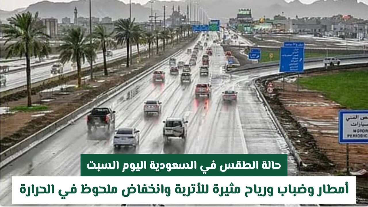 تقلبات جوية تضرب السعودية وسط تحذيرات من أمطار ورياح مثيرة للأتربة بمناطق واسعة